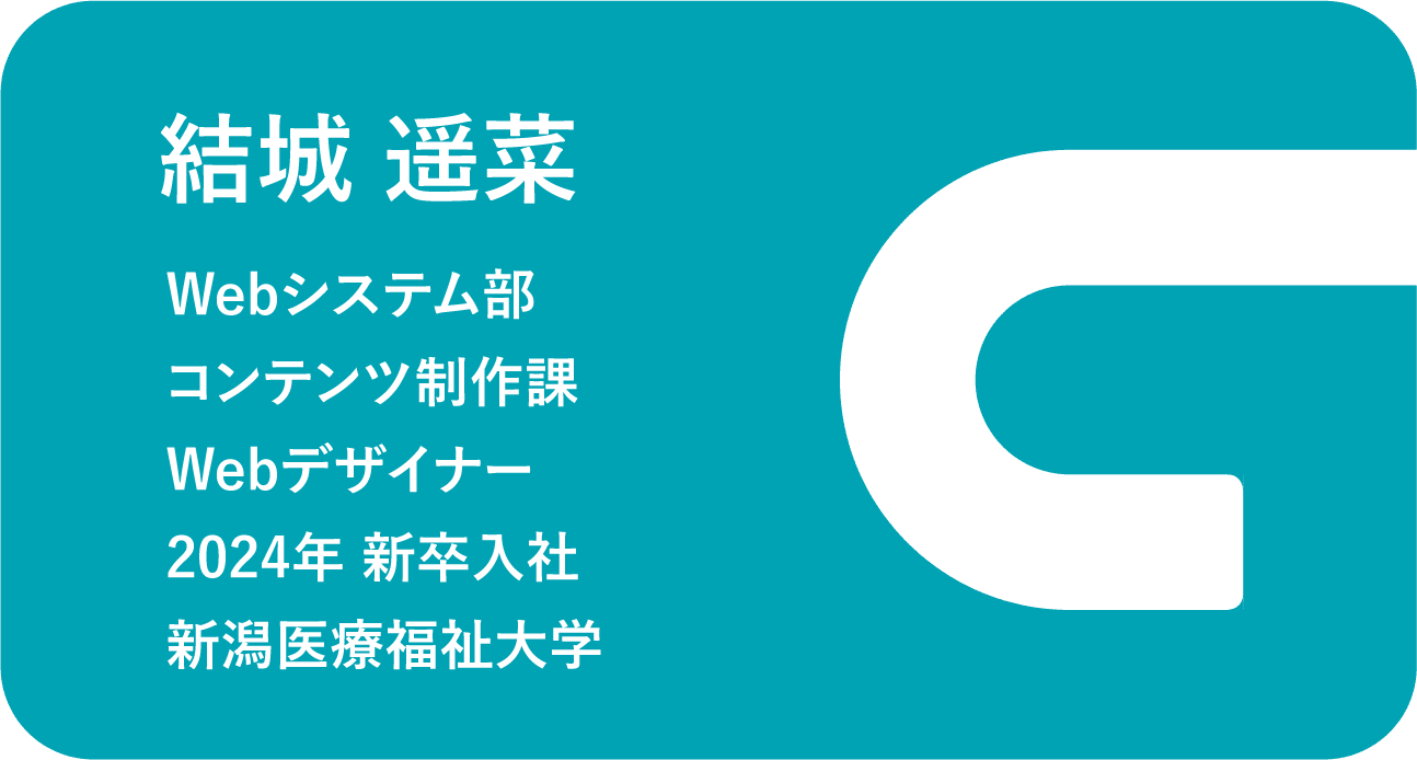 先輩の「センスいいね！」が力に 日々学んでいます